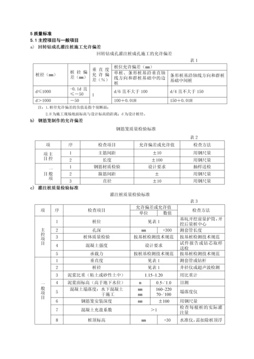 回转钻成孔灌注桩施工工艺标准.docx