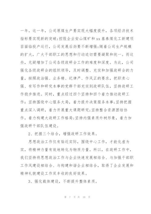 思想政治工作情况报告.docx