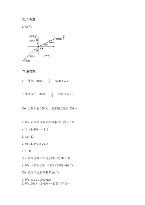 2022六年级上册数学《期末测试卷》满分必刷