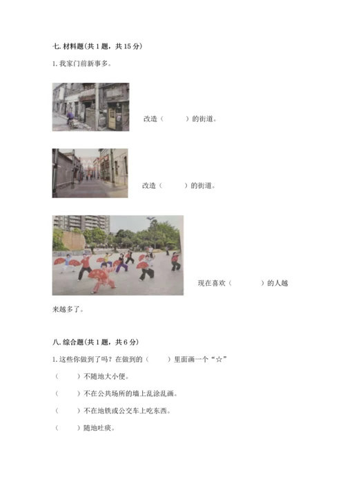 部编版二年级上册道德与法治期末测试卷【研优卷】.docx