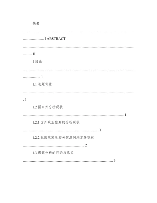 农家乐论文.docx