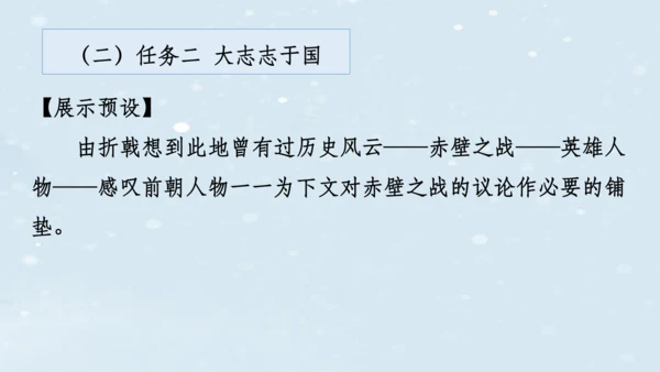 2023-2024学年八年级语文上册名师备课系列（统编版）第六单元整体教学课件（10-16课时）-【