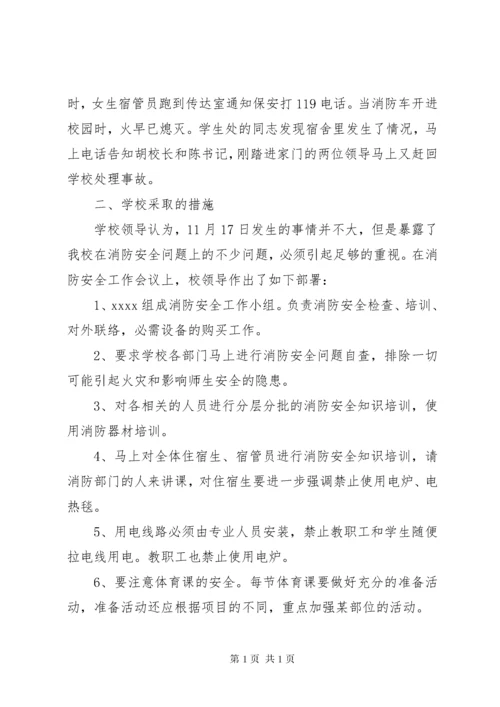 学校消防安全会议记录.docx