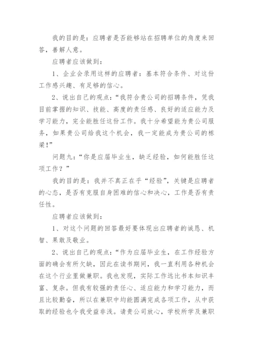 总经理经典面试问题答案.docx