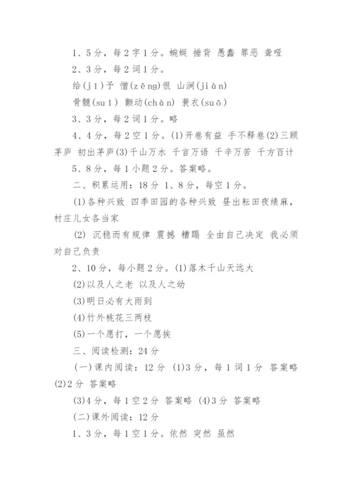 小学四年级下册语文试卷含答案.docx