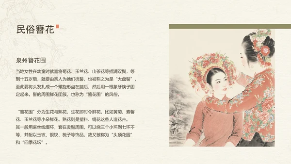 黄绿色简约中国风传统文化簪花介绍
