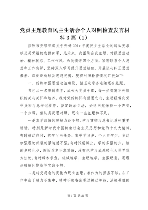 党员主题教育民主生活会个人对照检查发言材料3篇（1）.docx