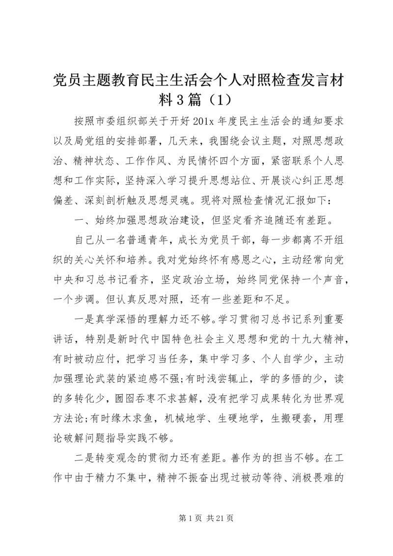 党员主题教育民主生活会个人对照检查发言材料3篇（1）.docx