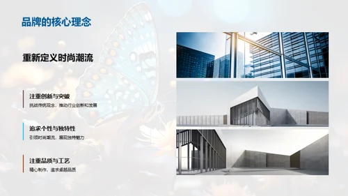 时尚彩蝶-新品发布揭秘