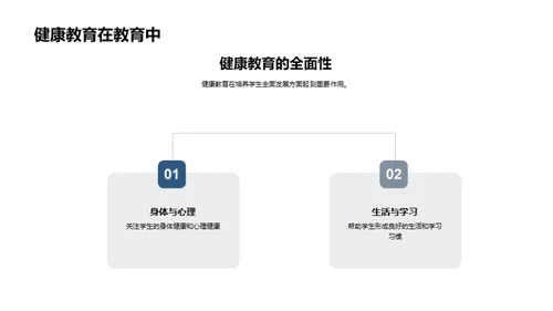 推进健康教育，构建全面校园