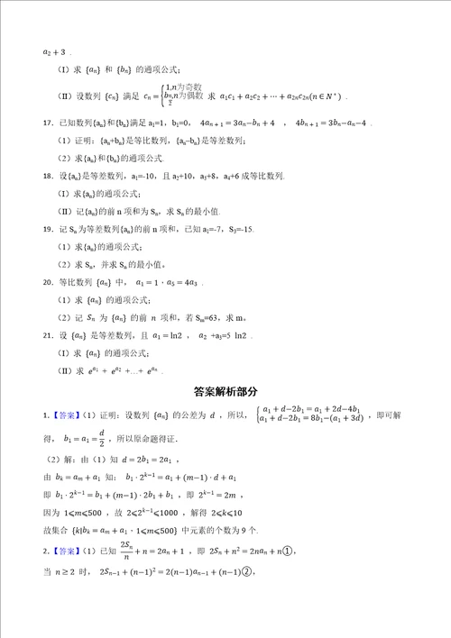 数列解答题大数据之五年20182022高考真题汇编新高考卷与全国理科及答案