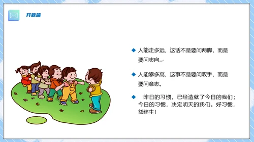 中小学欢迎新同学开学第一课通用PPT模板