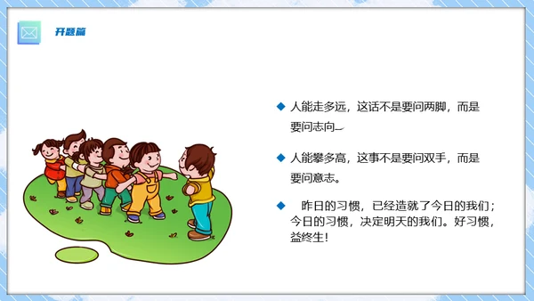 中小学欢迎新同学开学第一课通用PPT模板