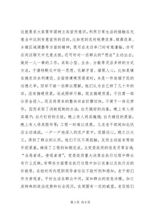 浅谈新形势下老干部如何实践党的宗旨.docx
