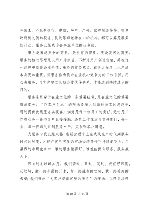 农村合作银行优质服务培训演讲稿 (4).docx