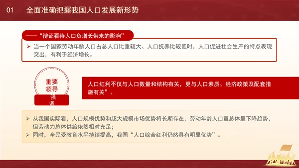 新时代人口高质量发展的根本遵循专题党课PPT