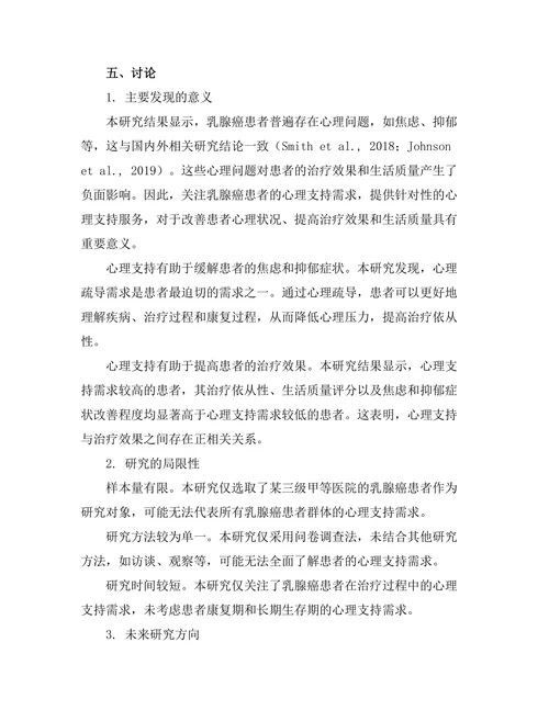 乳腺癌患者的心理支持需求分析