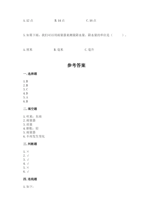 教科版三年级上册科学期末测试卷（考点提分）.docx