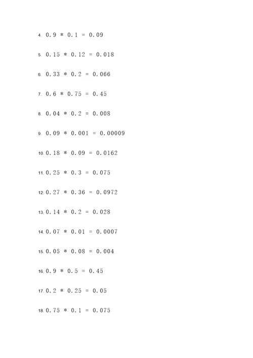 小数乘法提高计算题