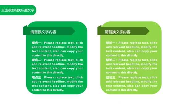 生态保护园林绿化环保公益通用PPT模板