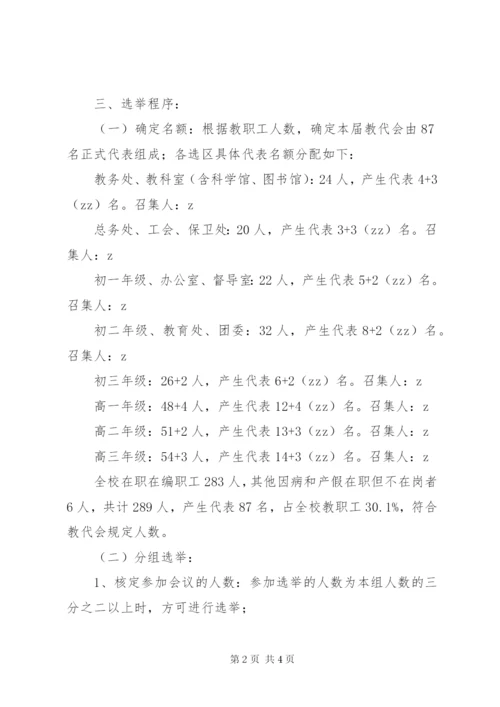 德明中学教代会换届选举方案.docx