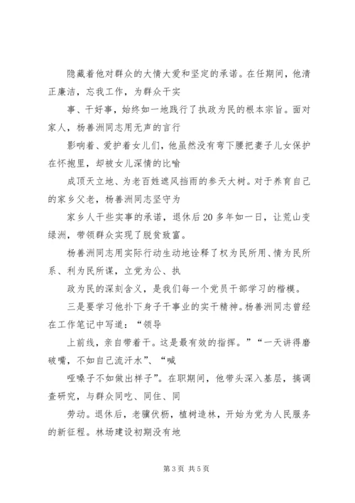 学习杨善洲精神思想汇报_1.docx