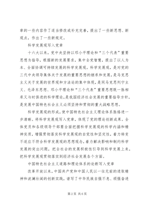 学习新党章体会_1 (3).docx
