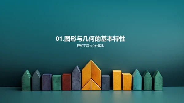 几何之美解析