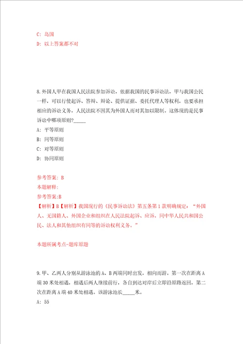 内蒙古赤峰市教育科学研究中心选调优秀教研员6人强化训练卷9