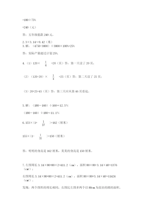 小学数学六年级上册期末考试试卷（巩固）.docx