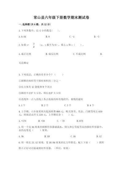 常山县六年级下册数学期末测试卷（能力提升）.docx