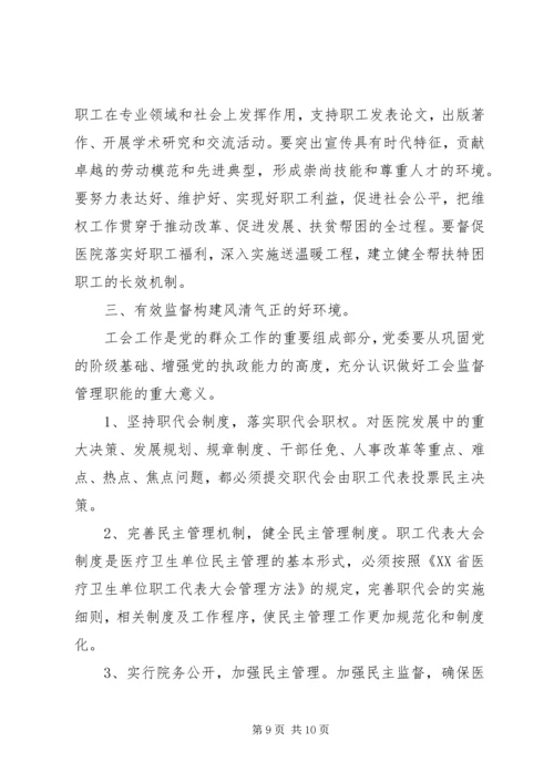 医院上级领导讲话材料.docx