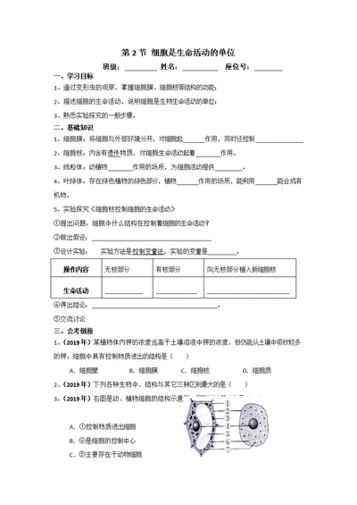 细胞是生命活动的单位学案