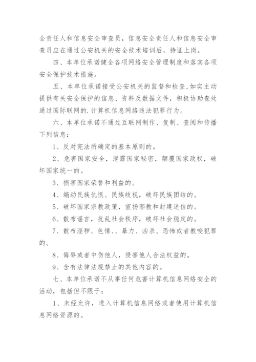 网站备案承诺书.docx