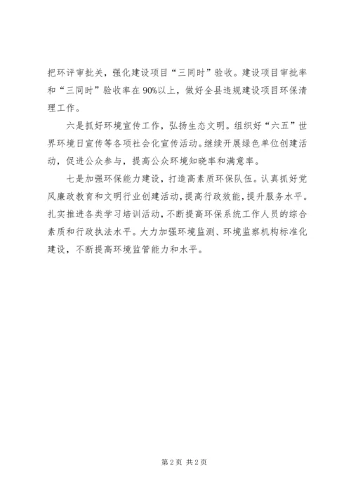 环保局个人工作计划-环保局XX年工作计划.docx