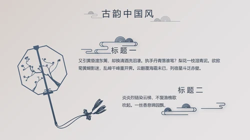 精美复古中国风商业计划书创业融资PPT动态模板