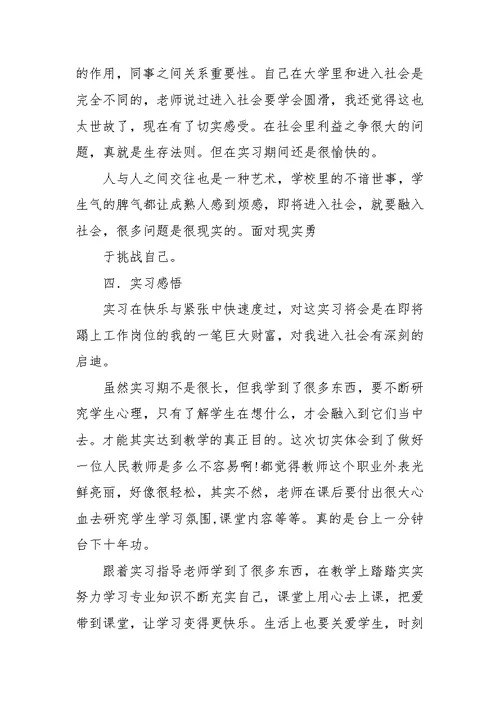 美术教师的实习报告范文