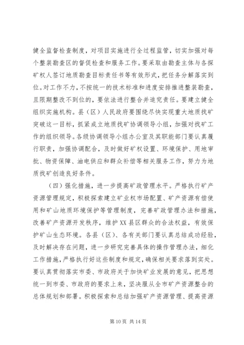 副市长在全市国土资源工作会议上的讲话.docx