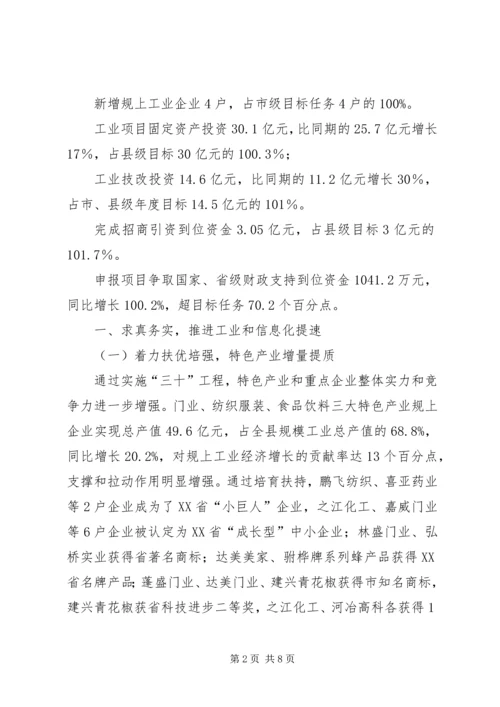 关于使用XX县区经济和信息化局编制的请示[范文].docx