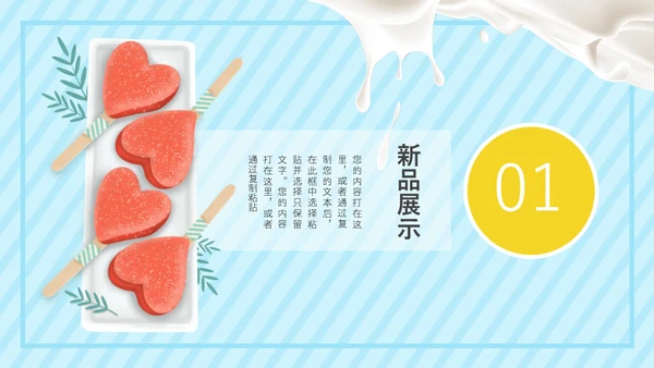 冰淇淋夏天的味道通用PPT模板
