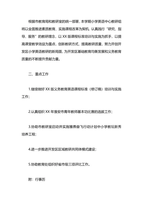 英语教研主任工作计划.docx