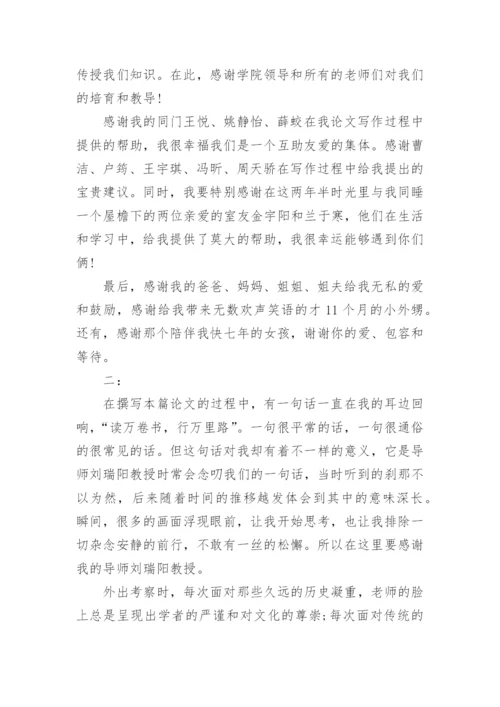 论文致谢词怎么写精选.docx