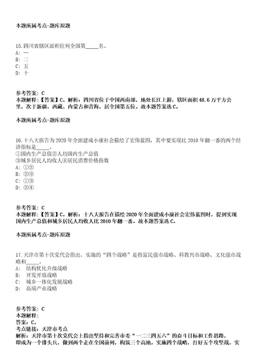 佛冈事业单位招聘考试题历年公共基础知识真题及答案汇总综合应用能力精选二