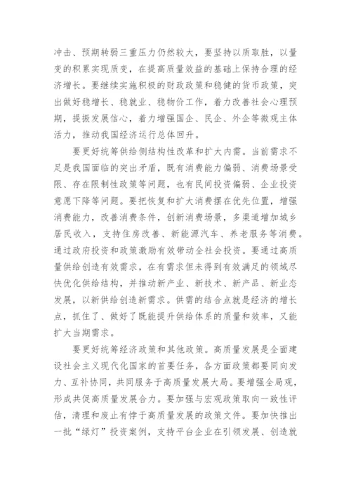 【学习资料】经济工作会议主题评论文章-24篇.docx