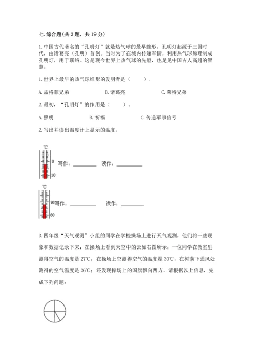 教科版三年级上册科学《期末测试卷》【名校卷】.docx