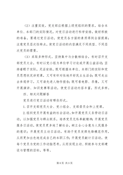 党课教育材料-组织生活会、民主生活会和党日活动相关资料.docx