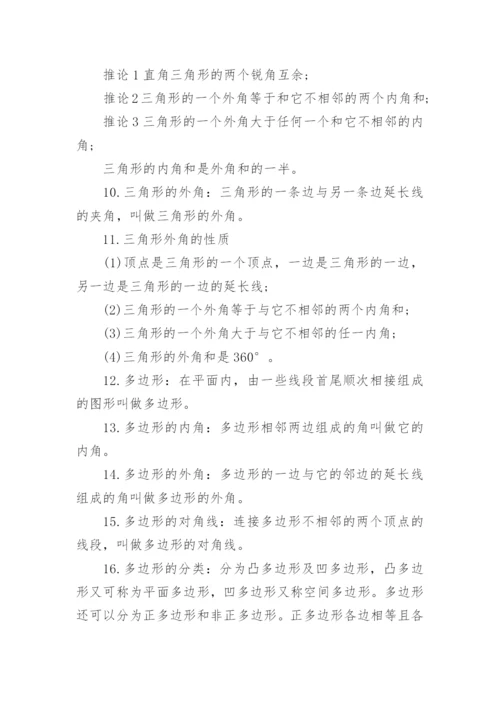 初一数学知识点.docx