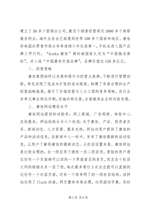 集团网络管理方案 (3).docx