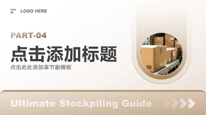 莫兰迪色商务风双十二节点购物促销方案PPT模板