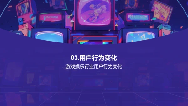 紫色插画游戏娱乐行业年终总结PPT模板